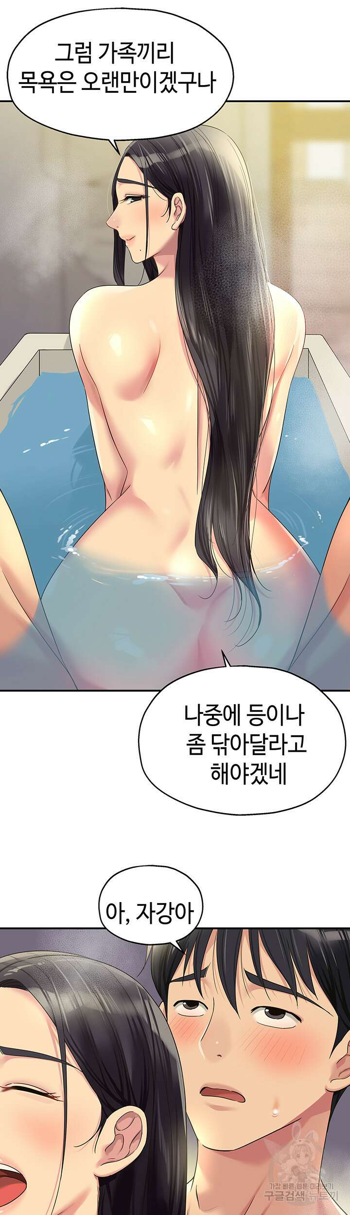 구멍가게, 구멍 열었습니다 59화 39