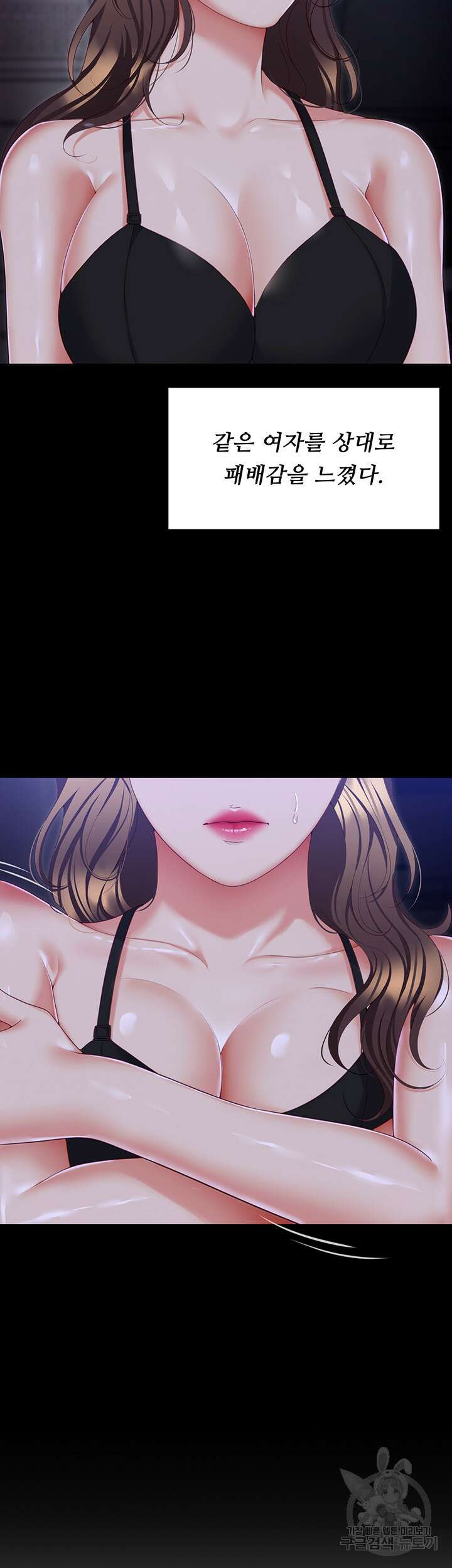 오늘 저녁은 너다 99화 3