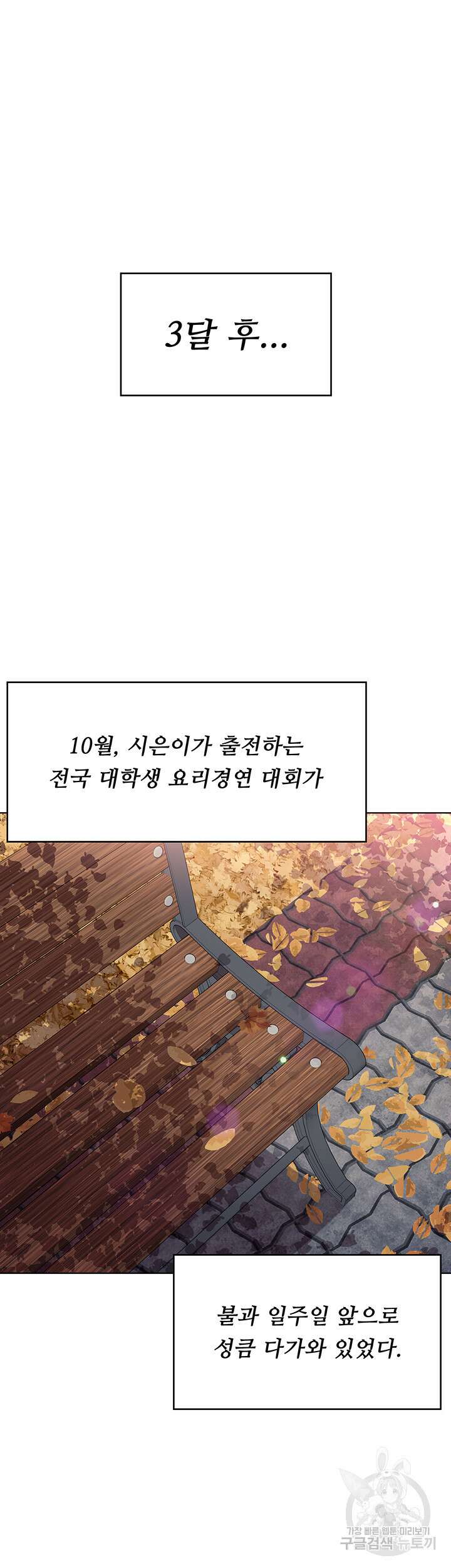 오늘 저녁은 너다 99화 5