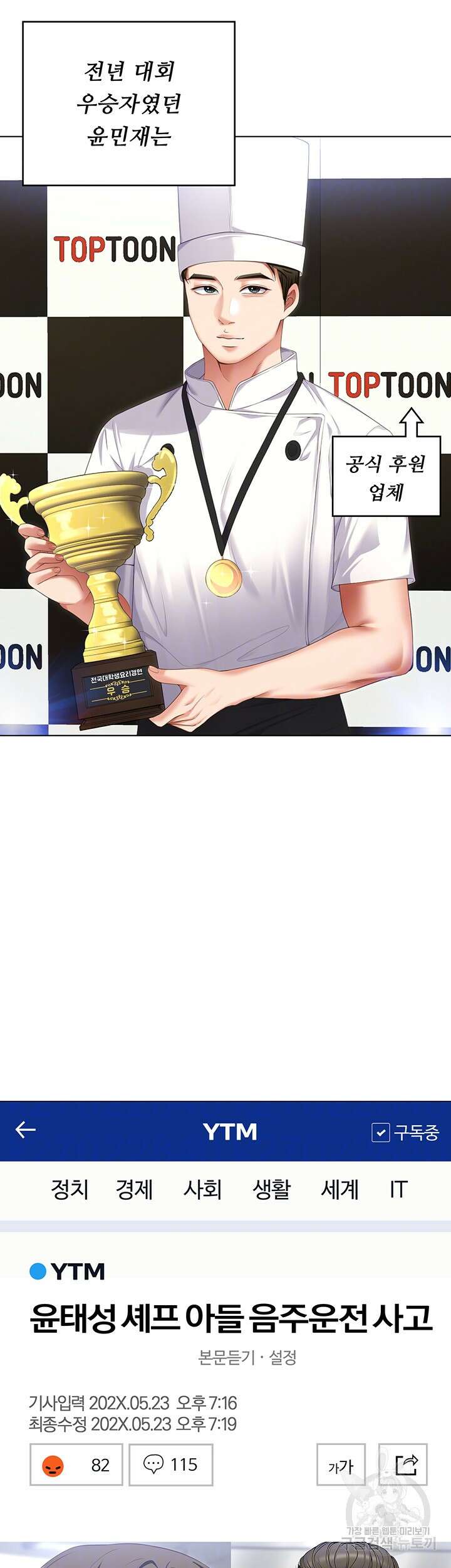 오늘 저녁은 너다 99화 6