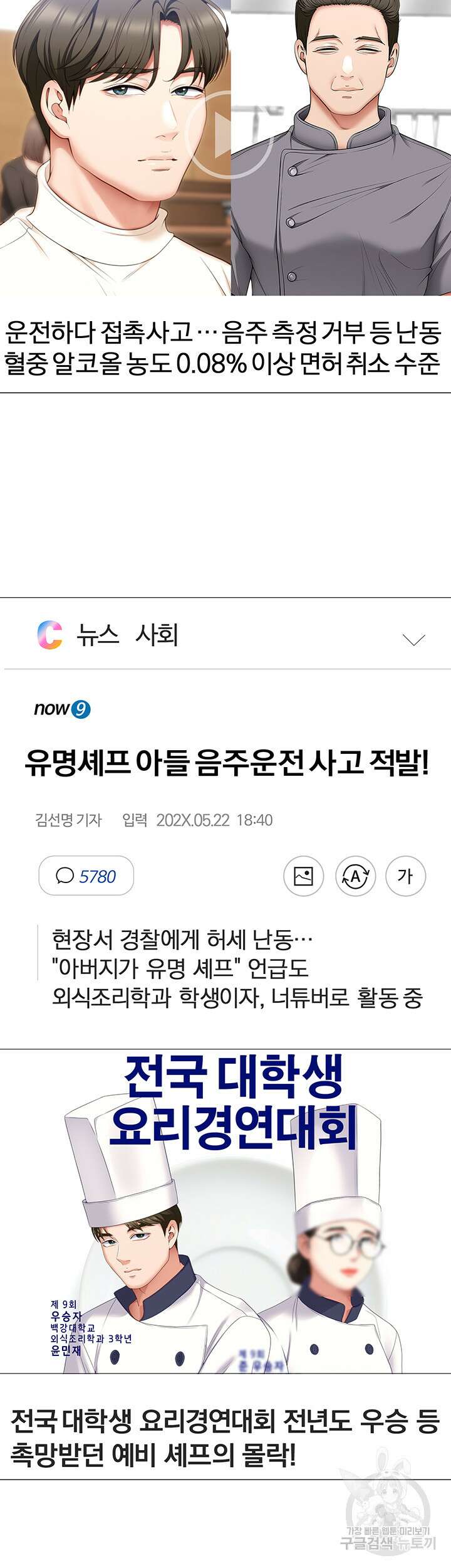 오늘 저녁은 너다 99화 7