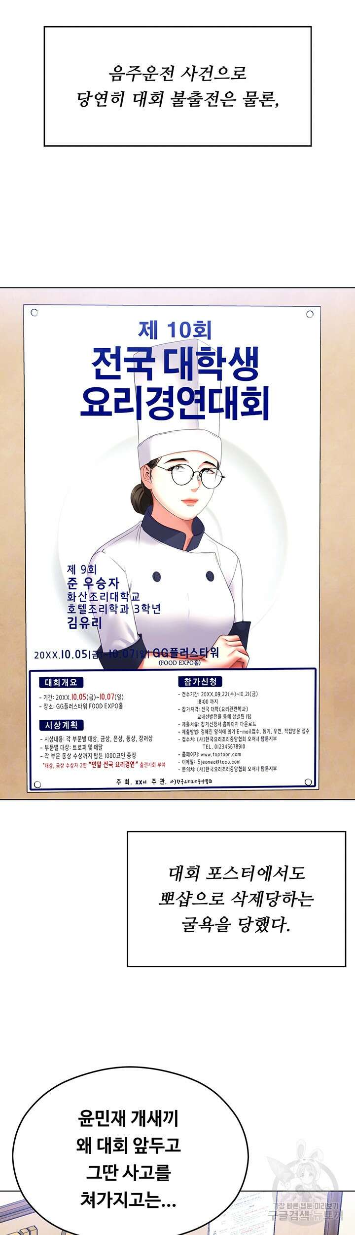 오늘 저녁은 너다 99화 8