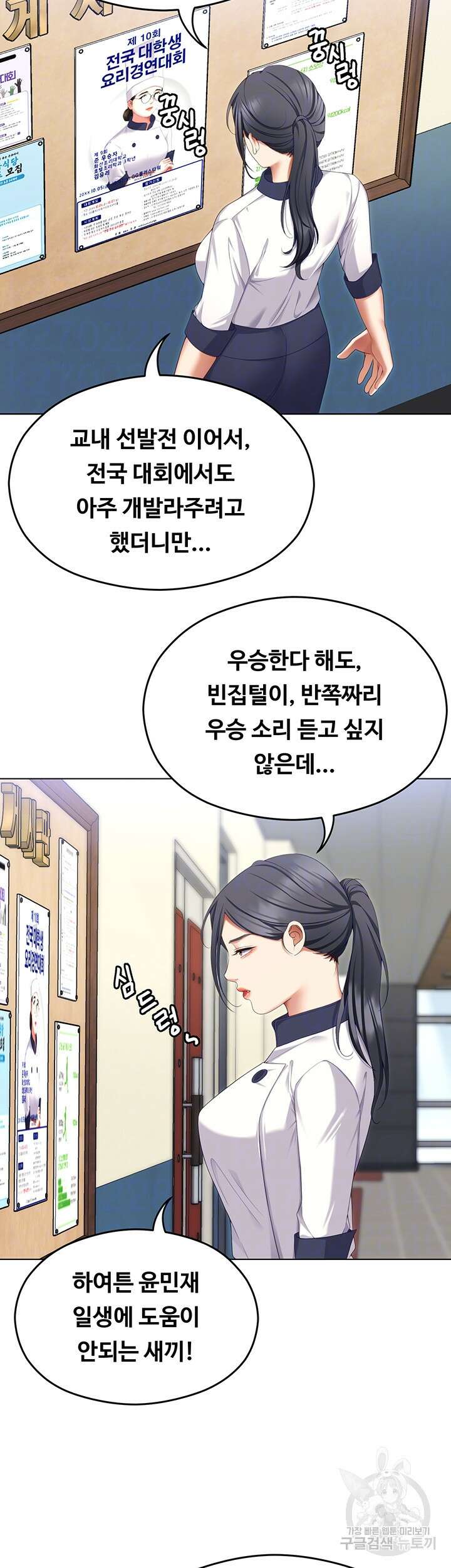 오늘 저녁은 너다 99화 9
