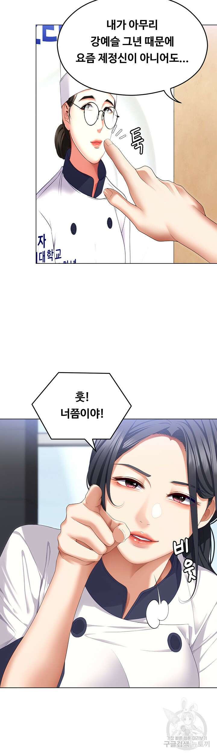 오늘 저녁은 너다 99화 10