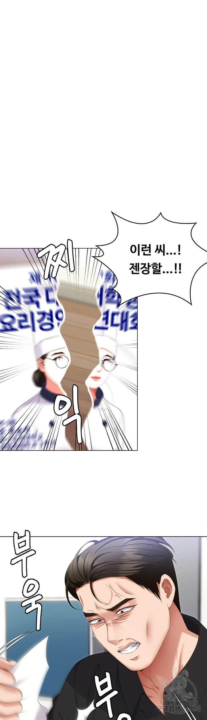 오늘 저녁은 너다 99화 11