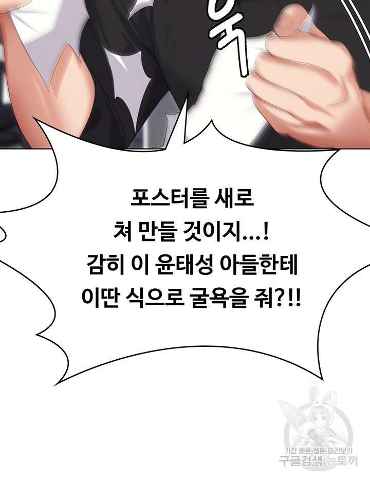 오늘 저녁은 너다 99화 12