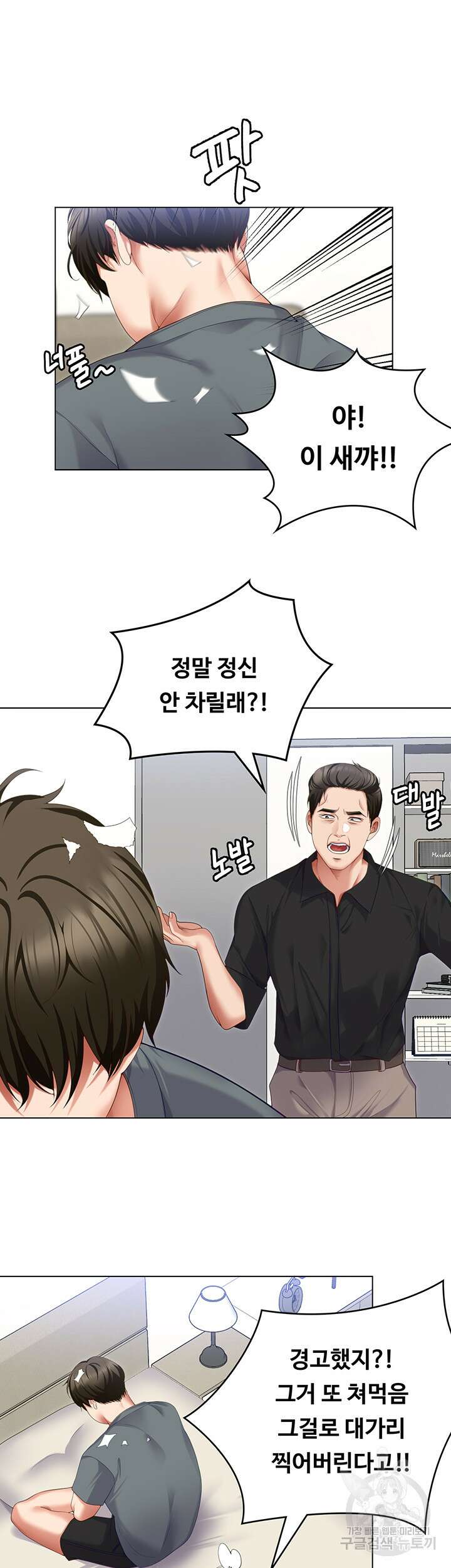 오늘 저녁은 너다 99화 13