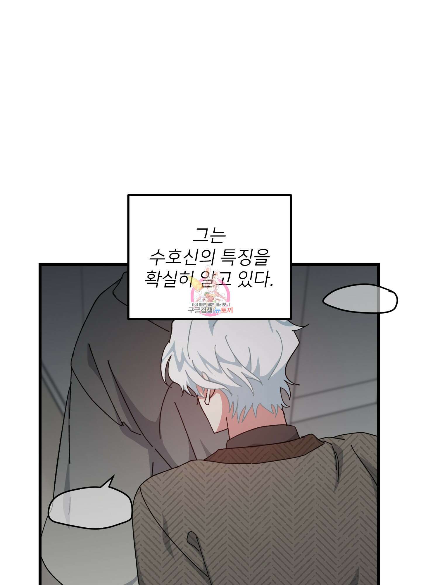 러브 미, 마이 갓 35화 1