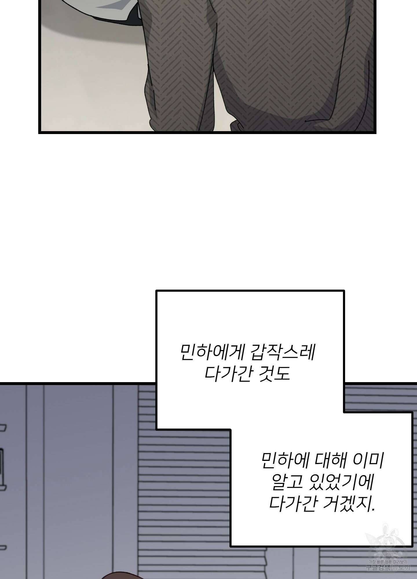 러브 미, 마이 갓 35화 2