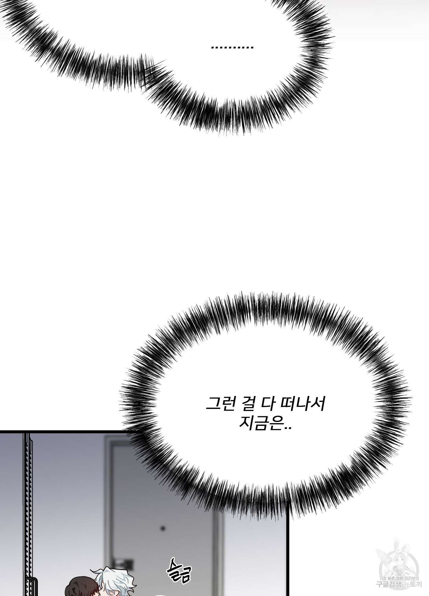 러브 미, 마이 갓 35화 5