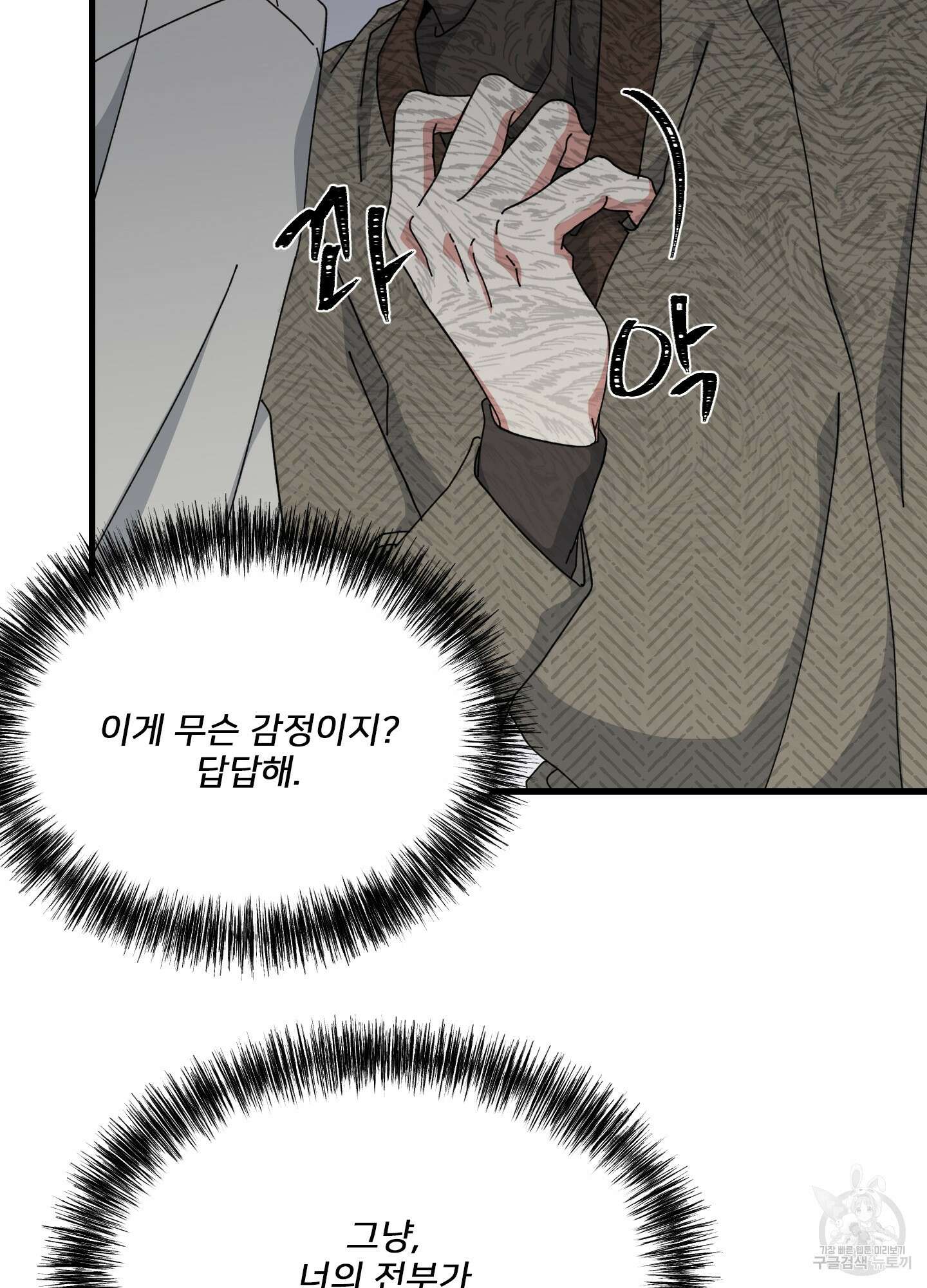 러브 미, 마이 갓 35화 7