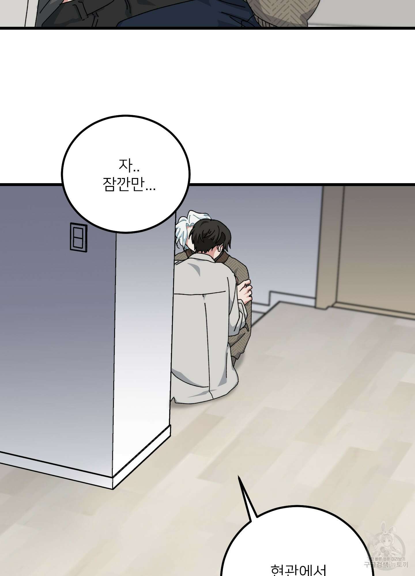 러브 미, 마이 갓 35화 11