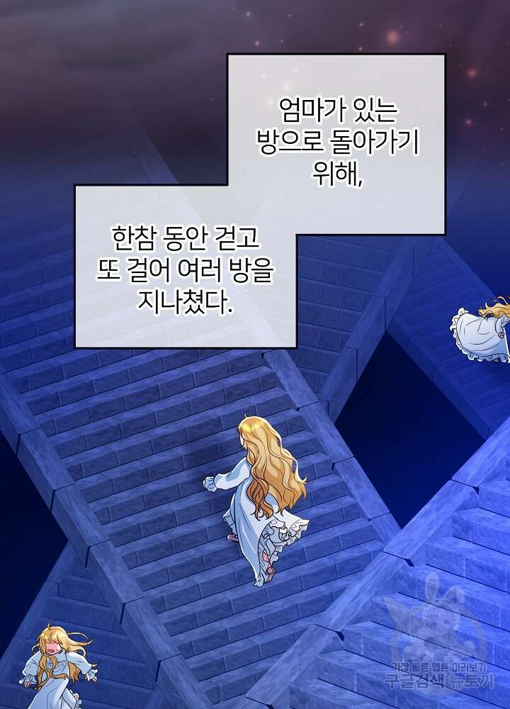 미친 새아빠를 구해버렸어요! 6화 3