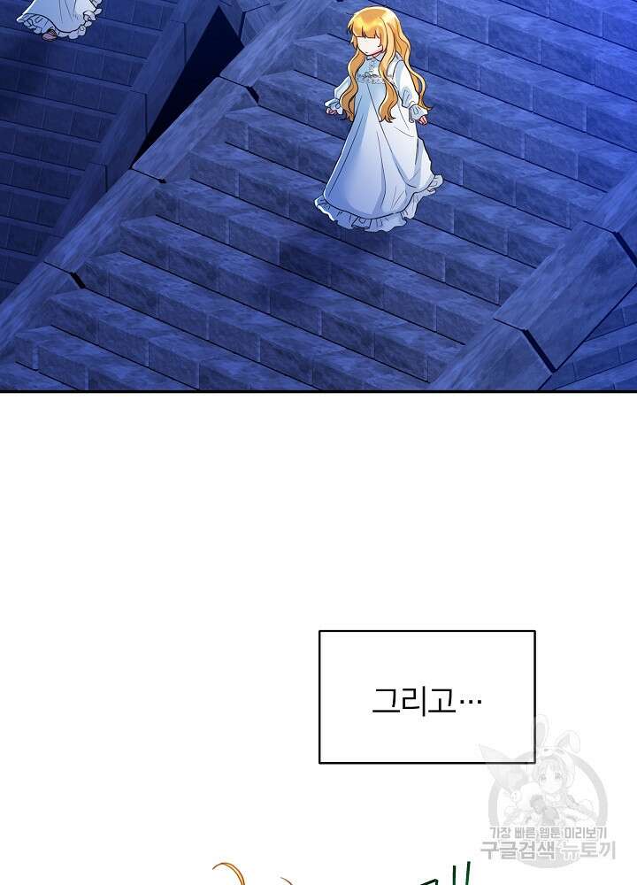 미친 새아빠를 구해버렸어요! 6화 4