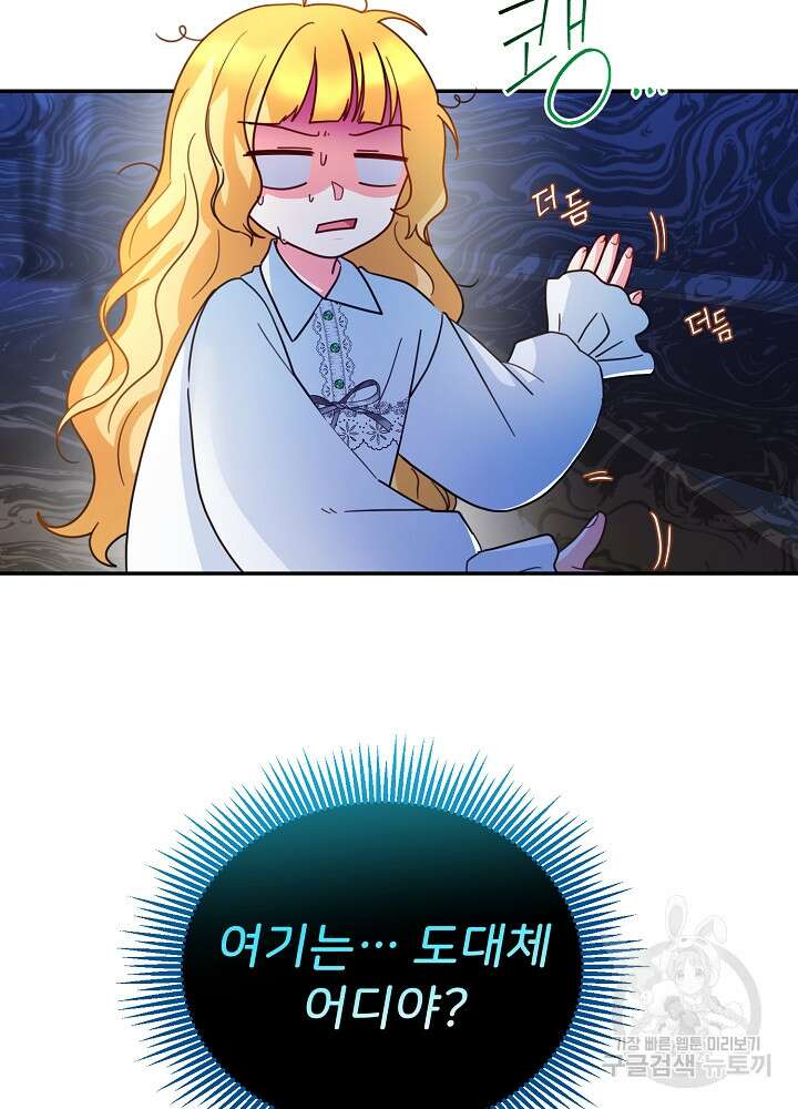 미친 새아빠를 구해버렸어요! 6화 5