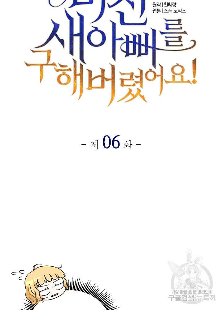 미친 새아빠를 구해버렸어요! 6화 7