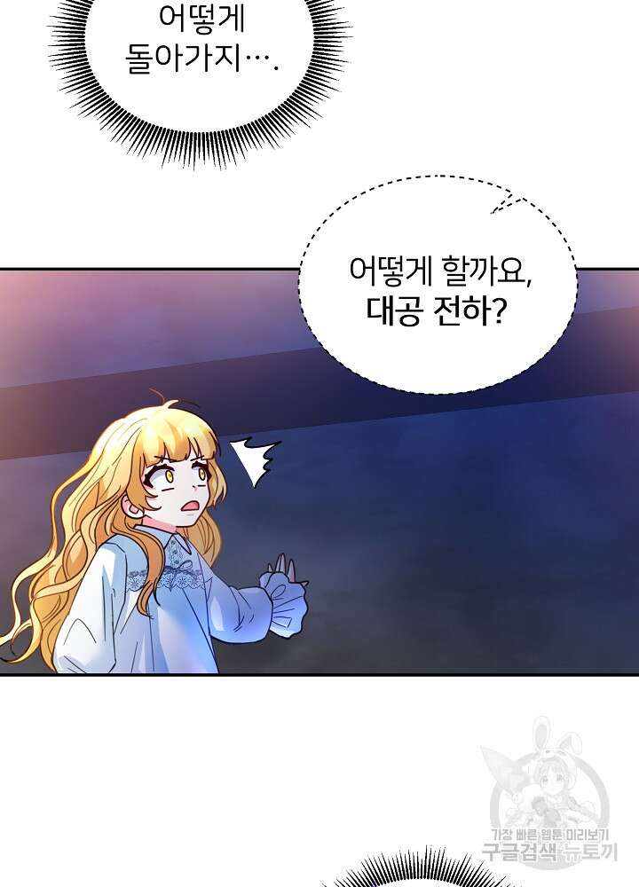 미친 새아빠를 구해버렸어요! 6화 8