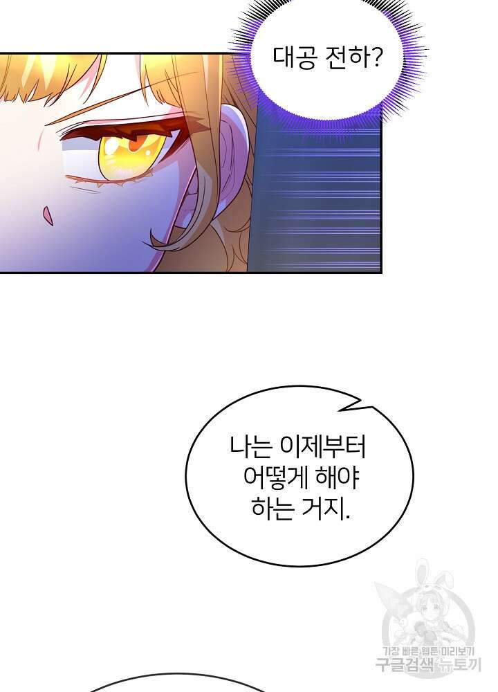 미친 새아빠를 구해버렸어요! 6화 9