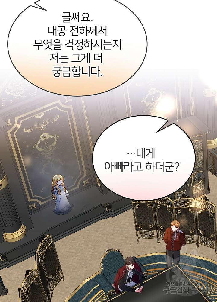 미친 새아빠를 구해버렸어요! 6화 10