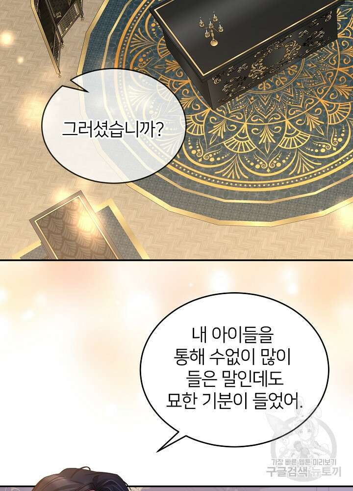 미친 새아빠를 구해버렸어요! 6화 11