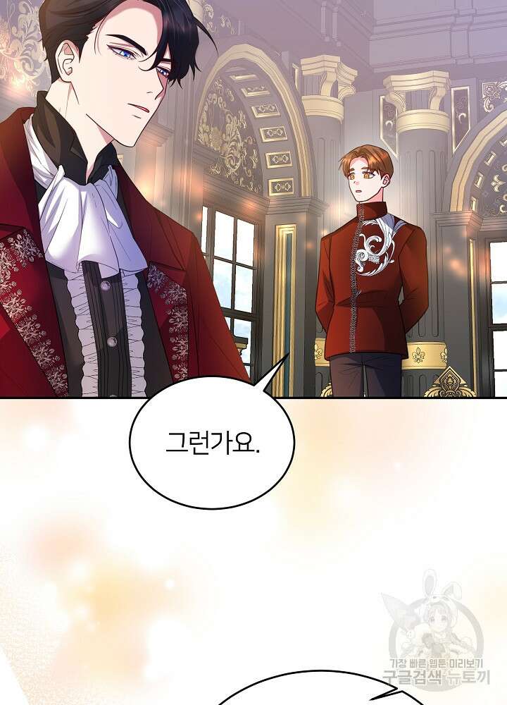 미친 새아빠를 구해버렸어요! 6화 12