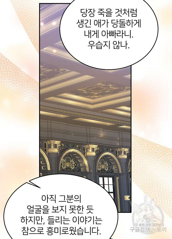 미친 새아빠를 구해버렸어요! 6화 13