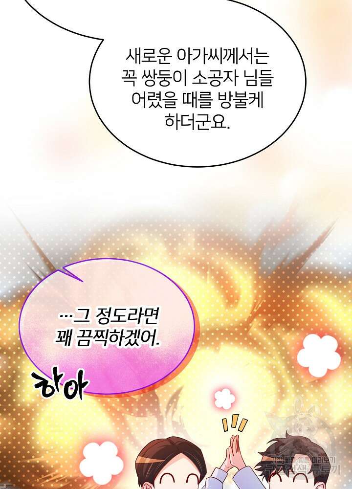 미친 새아빠를 구해버렸어요! 6화 14
