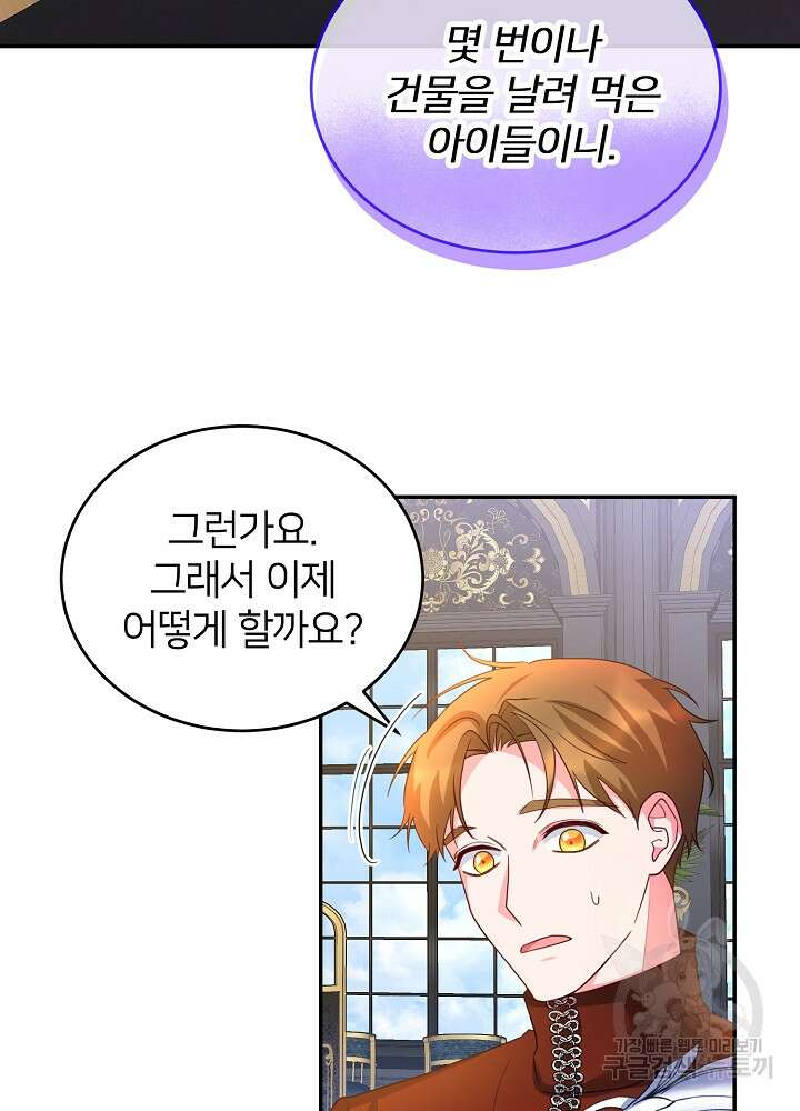 미친 새아빠를 구해버렸어요! 6화 16