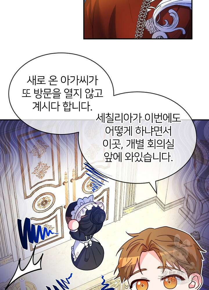 미친 새아빠를 구해버렸어요! 6화 17