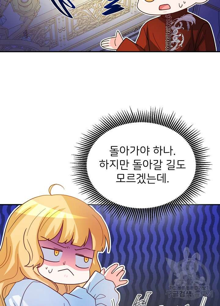 미친 새아빠를 구해버렸어요! 6화 18