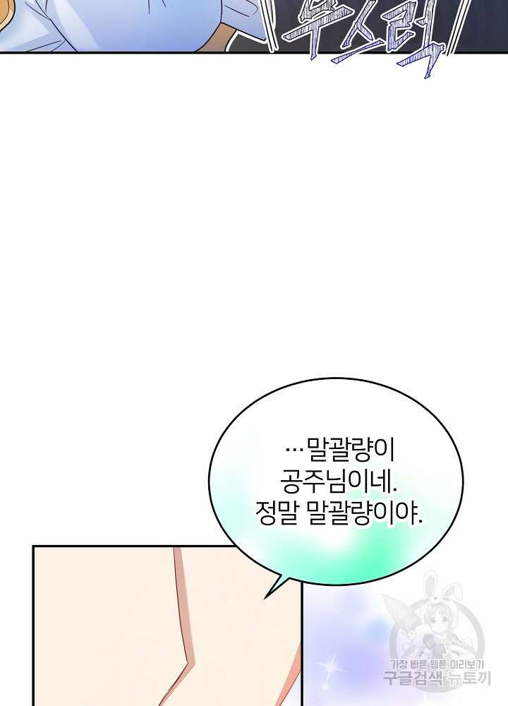 미친 새아빠를 구해버렸어요! 6화 19