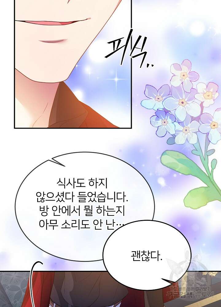 미친 새아빠를 구해버렸어요! 6화 20