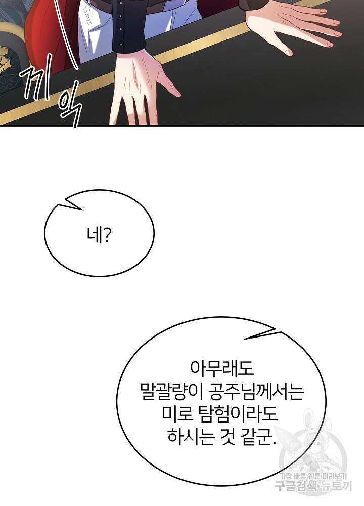 미친 새아빠를 구해버렸어요! 6화 21