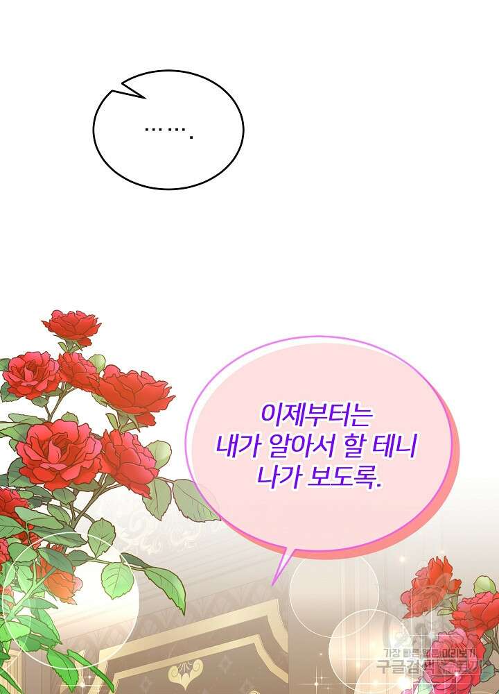 미친 새아빠를 구해버렸어요! 6화 22
