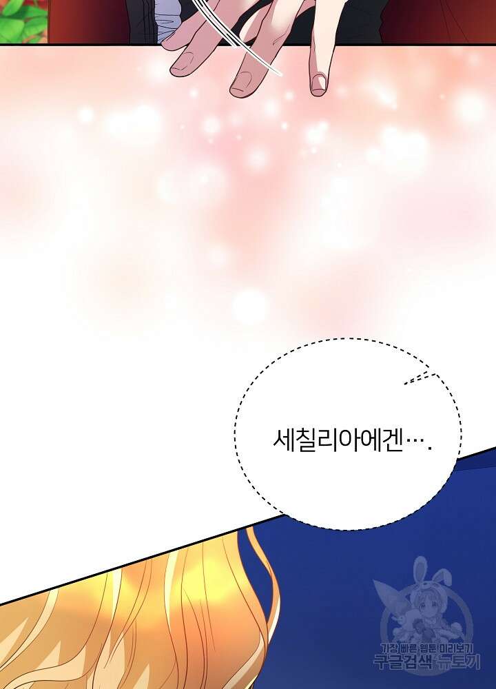 미친 새아빠를 구해버렸어요! 6화 24