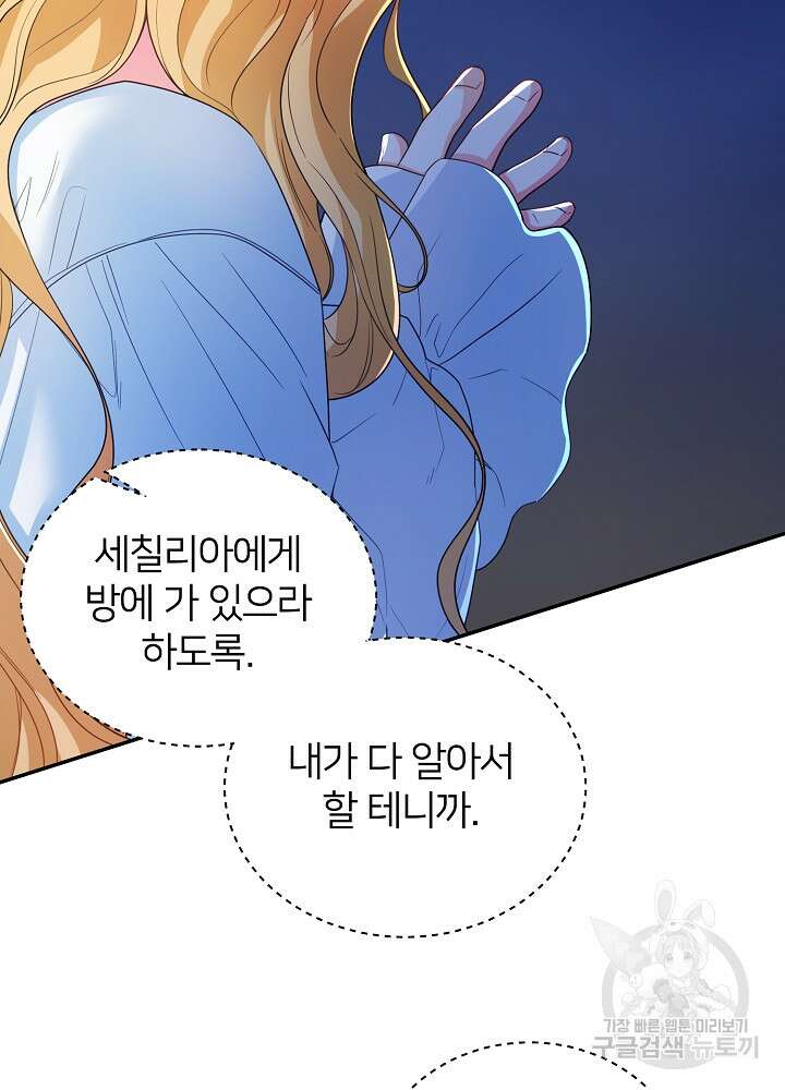 미친 새아빠를 구해버렸어요! 6화 25