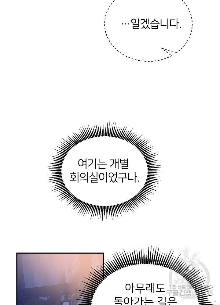 미친 새아빠를 구해버렸어요! 6화 26