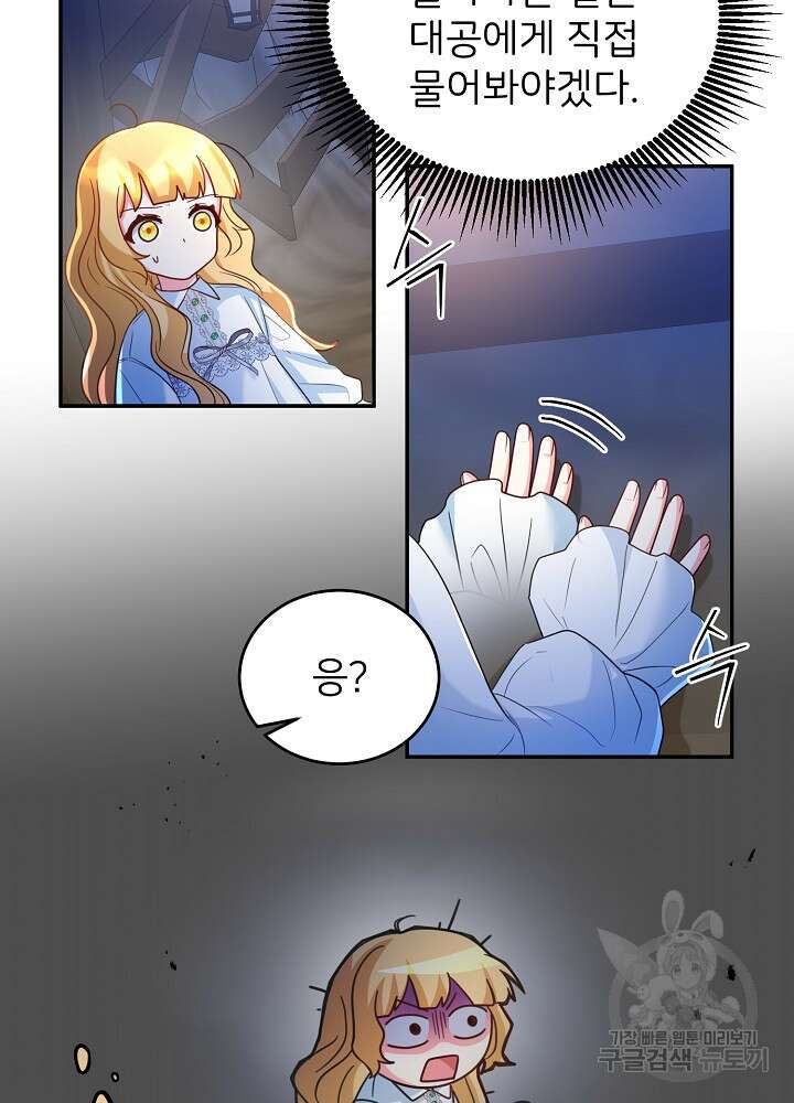 미친 새아빠를 구해버렸어요! 6화 27