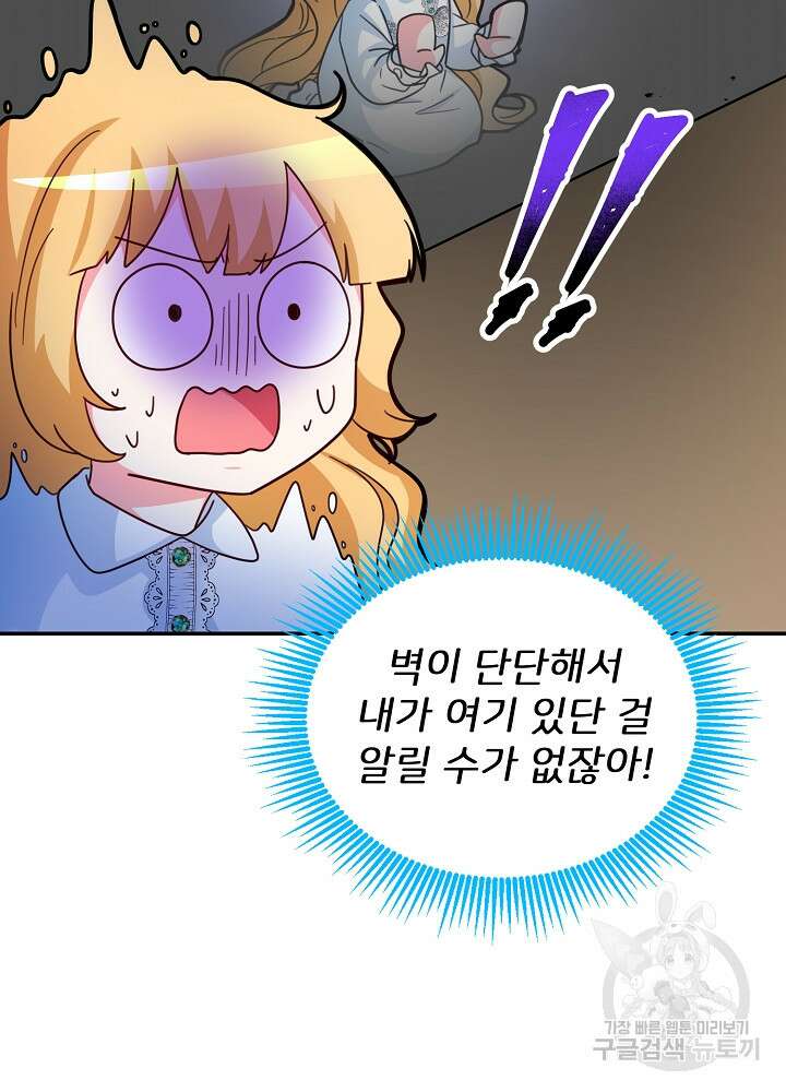 미친 새아빠를 구해버렸어요! 6화 28