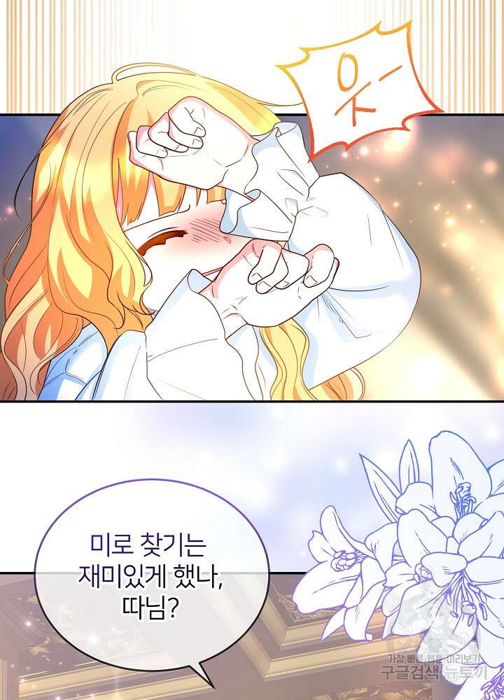 미친 새아빠를 구해버렸어요! 6화 30