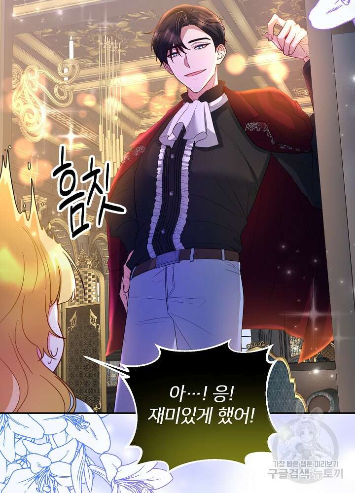 미친 새아빠를 구해버렸어요! 6화 31
