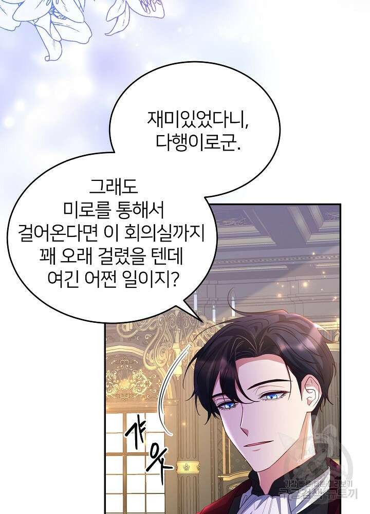 미친 새아빠를 구해버렸어요! 6화 32