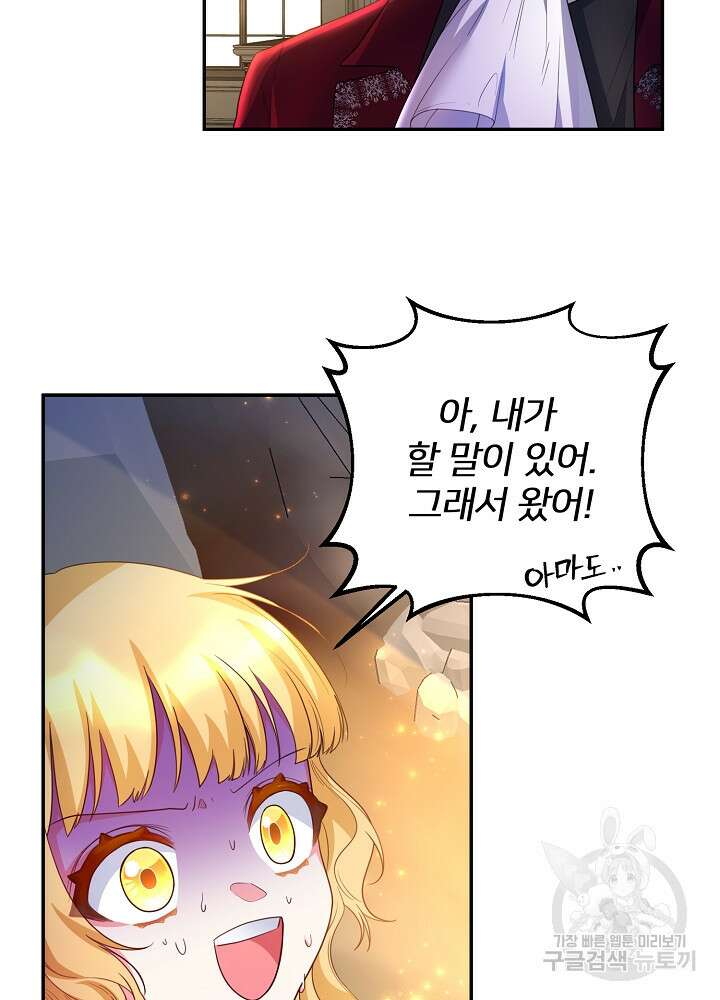 미친 새아빠를 구해버렸어요! 6화 33