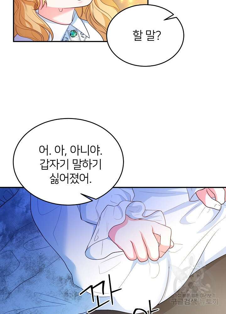 미친 새아빠를 구해버렸어요! 6화 34