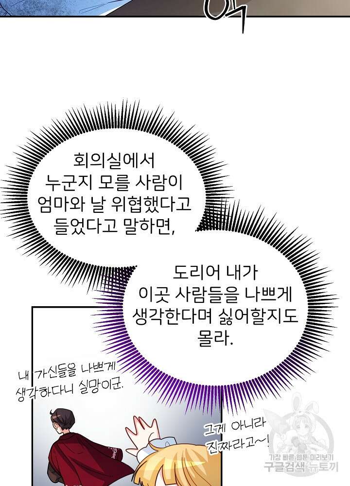 미친 새아빠를 구해버렸어요! 6화 35