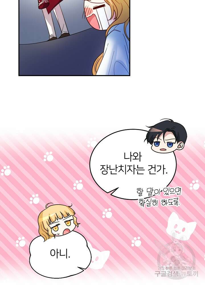 미친 새아빠를 구해버렸어요! 6화 36