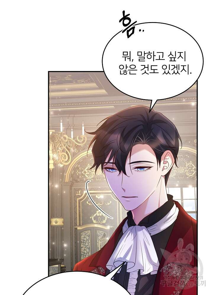미친 새아빠를 구해버렸어요! 6화 37