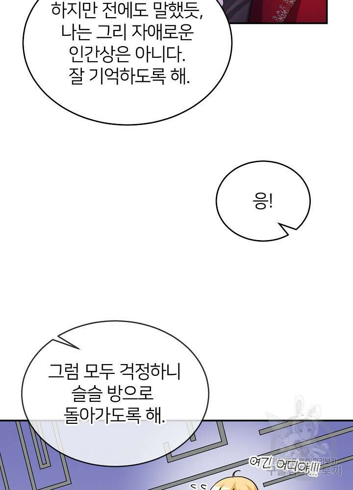 미친 새아빠를 구해버렸어요! 6화 38