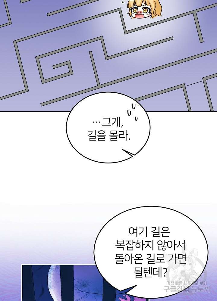 미친 새아빠를 구해버렸어요! 6화 39