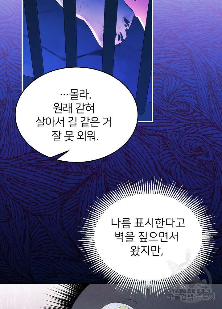 미친 새아빠를 구해버렸어요! 6화 40
